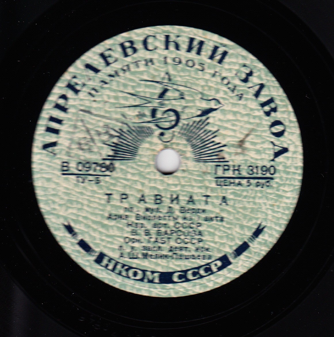 В. Барсова, оркестр ГАБТ СССР, дирижер А. Мелик-Пашаев - Д. ВЕРДИ. Ария Виолетты из 1 д. оп. "Травиата"