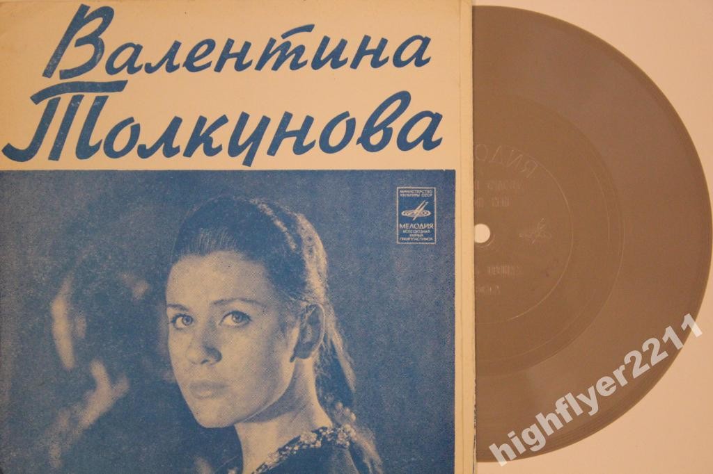 Валентина Толкунова