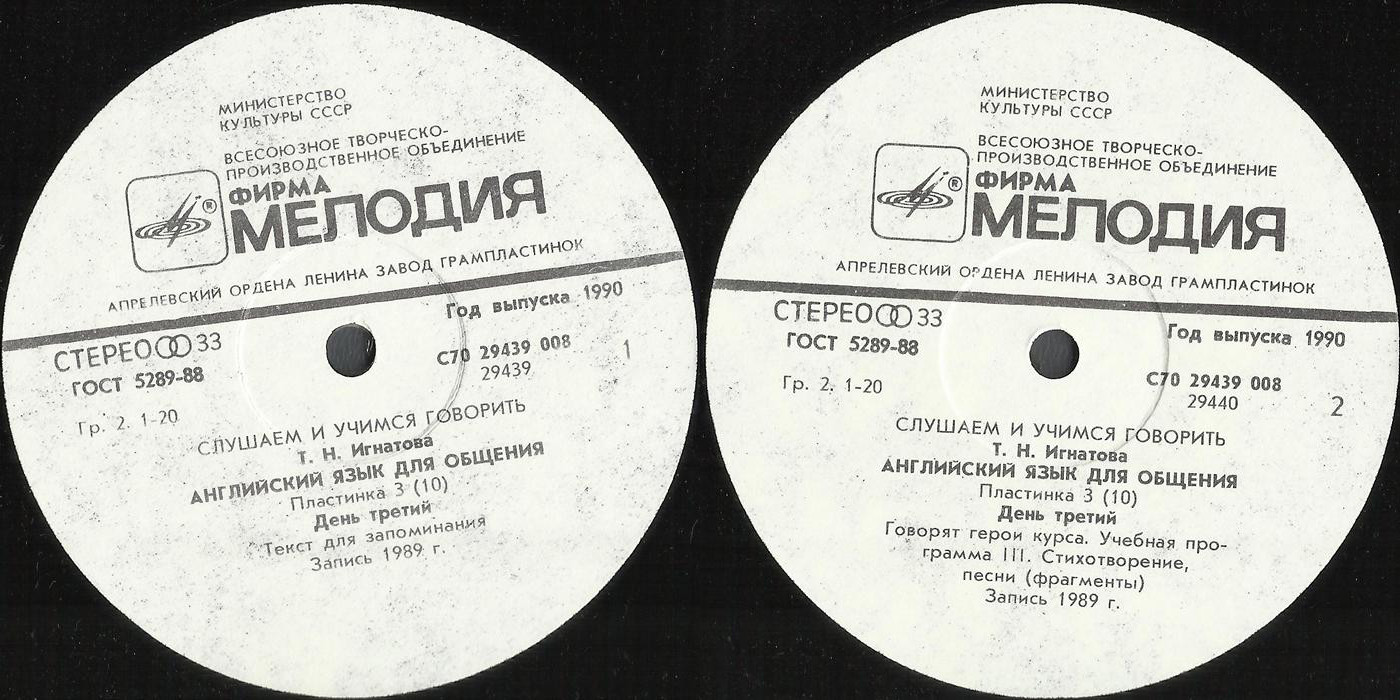 СЛУШАЕМ И УЧИМСЯ ГОВОРИТЬ. Т. Н. ИГНАТОВА. Английский язык для общения (комплект из 10 пл.)