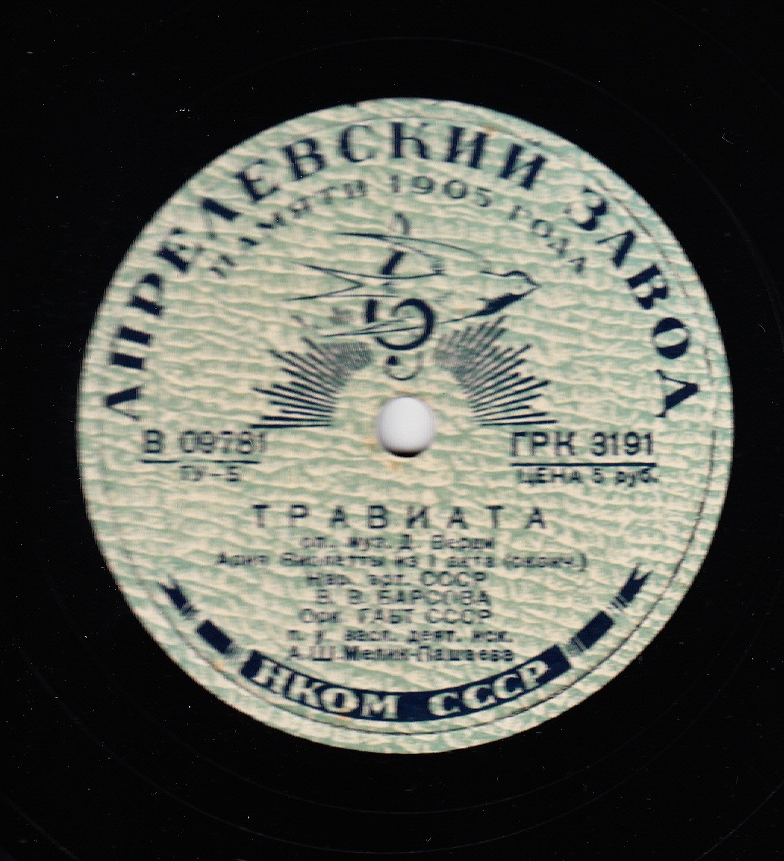 В. Барсова, оркестр ГАБТ СССР, дирижер А. Мелик-Пашаев - Д. ВЕРДИ. Ария Виолетты из 1 д. оп. "Травиата"