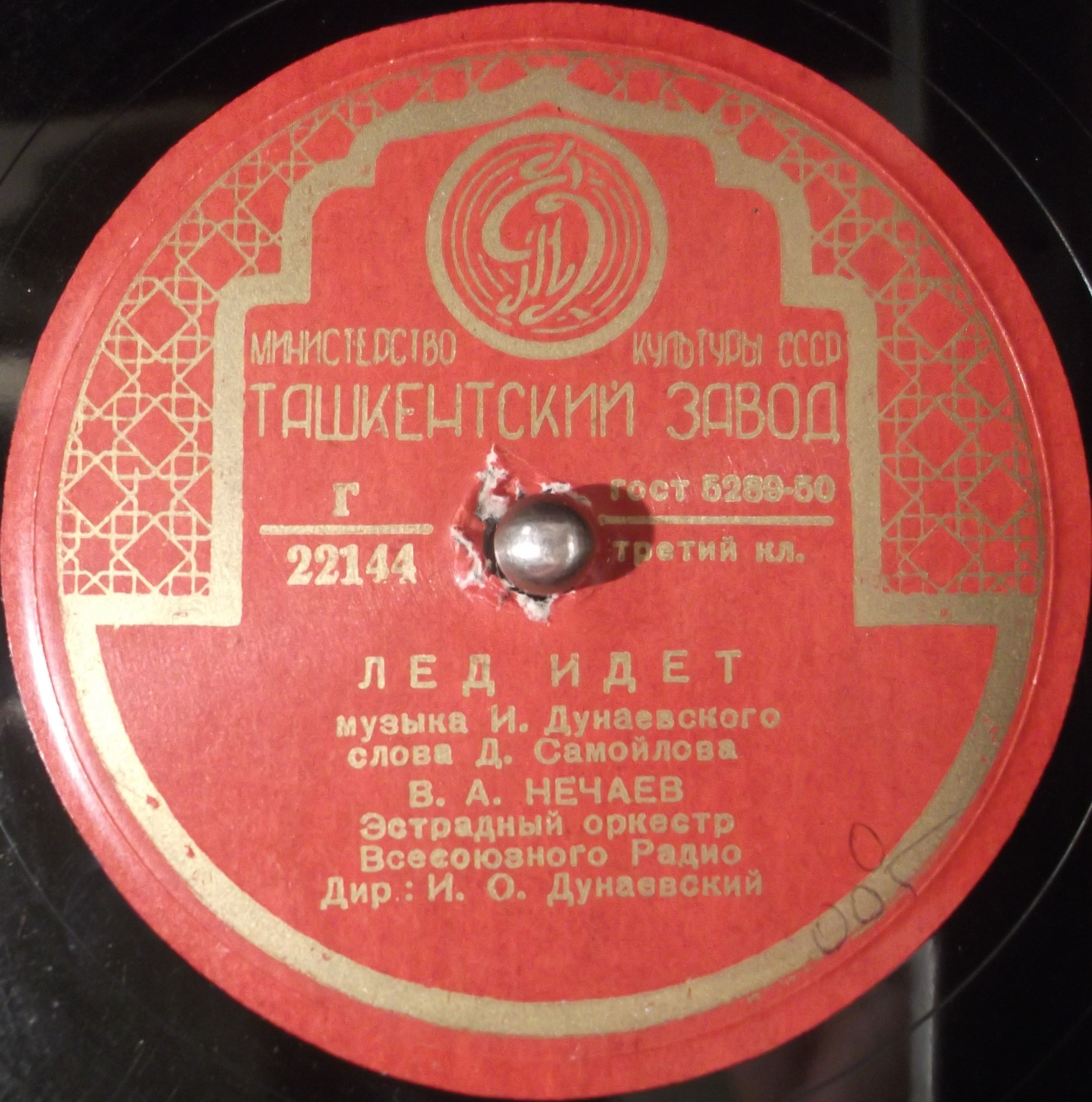 В. А. Нечаев - Костры горят далёкие / Лёд идёт
