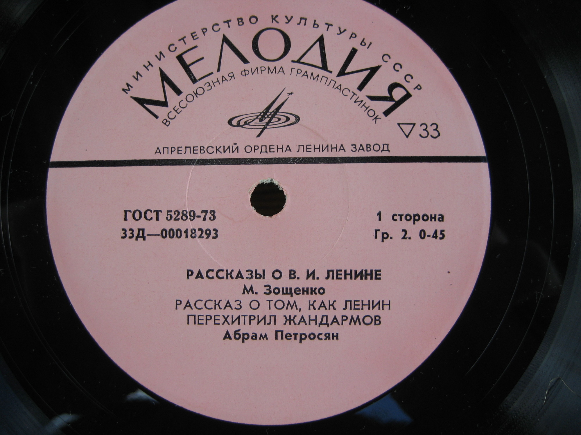 Рассказы о В. И. Ленине (М. Зощенко, С. Мирер)