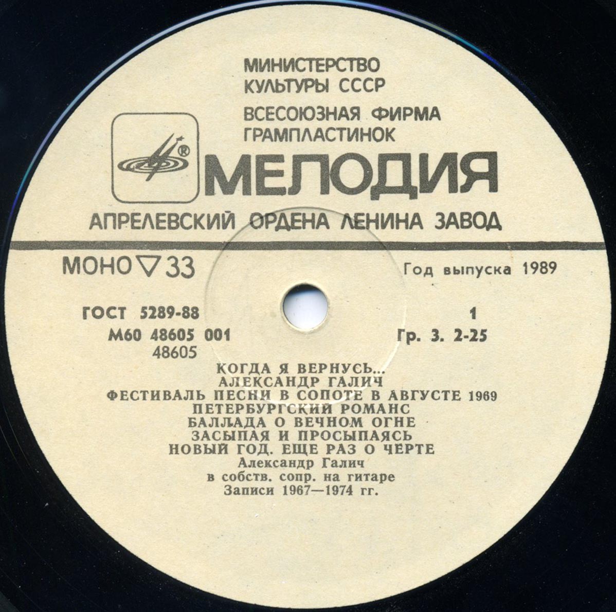Александр Галич.  Когда я вернусь...