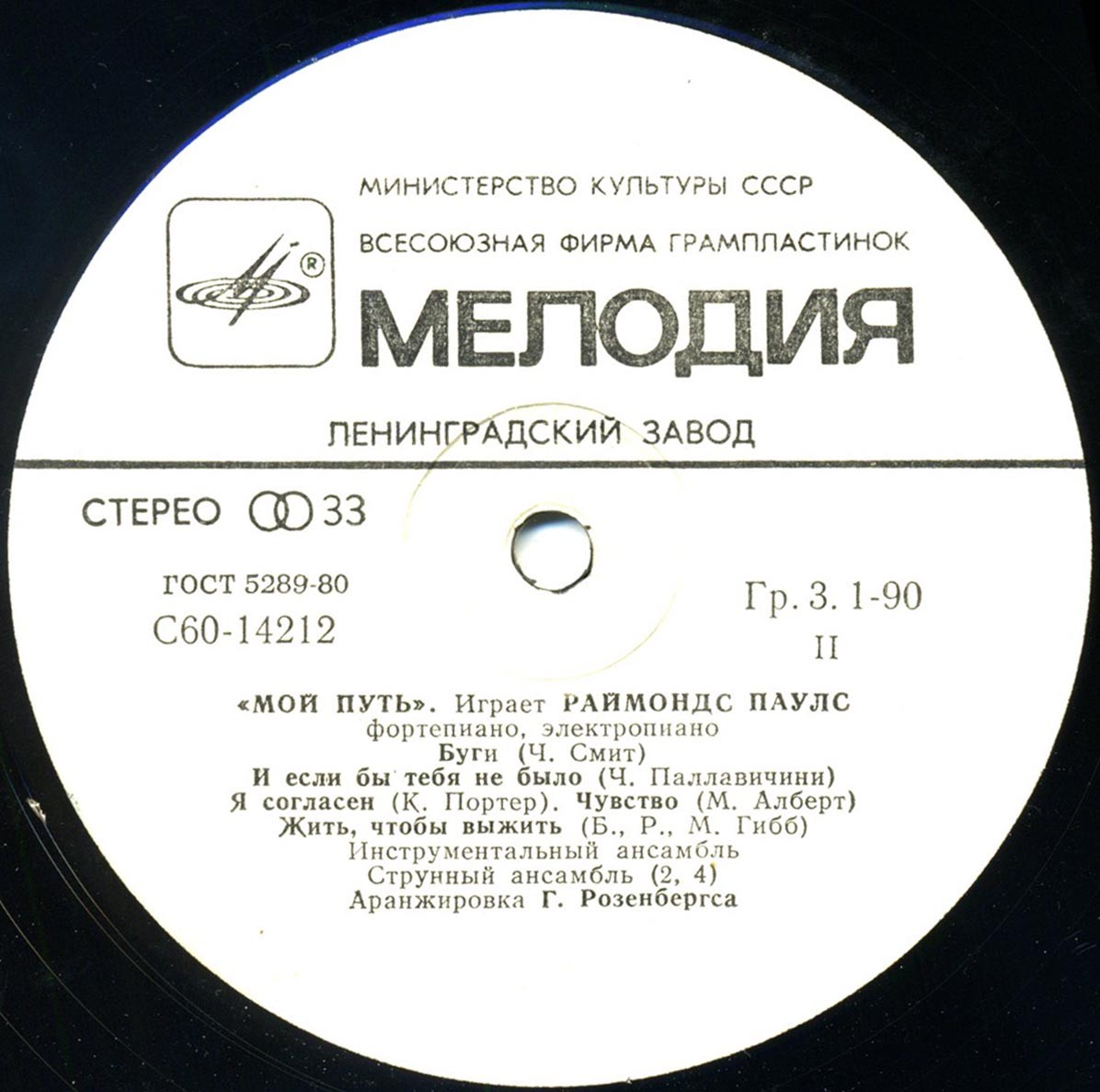 Мой путь. Играет Раймондс Паулс