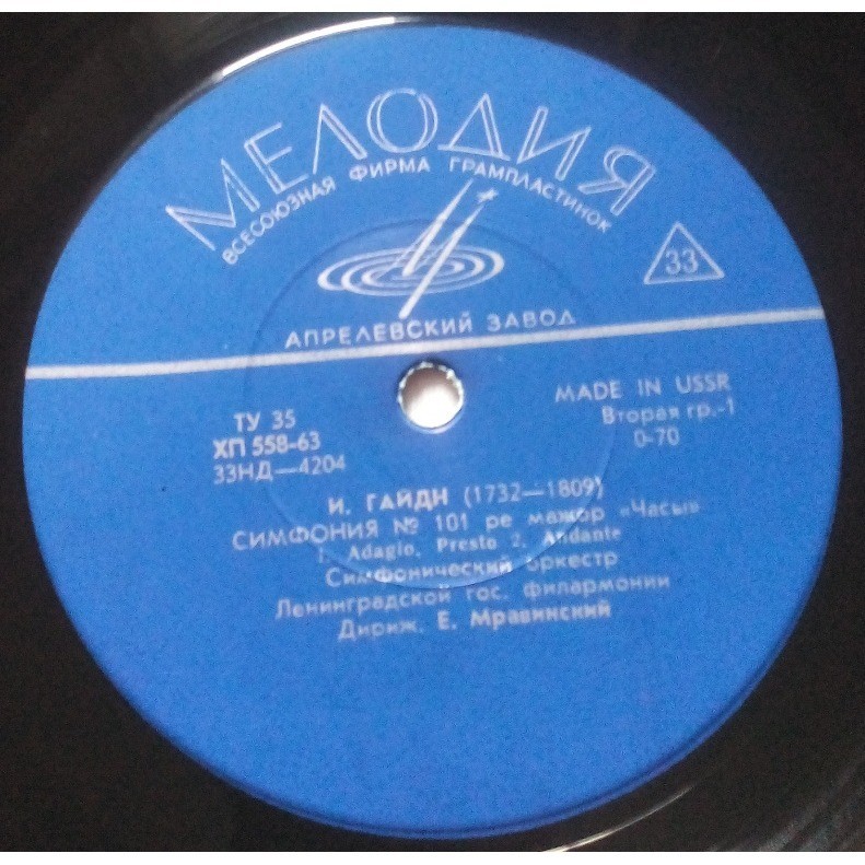 Й. ГАЙДН. Симфония № 101 ре мажор "Часы" (Е. Мравинский)