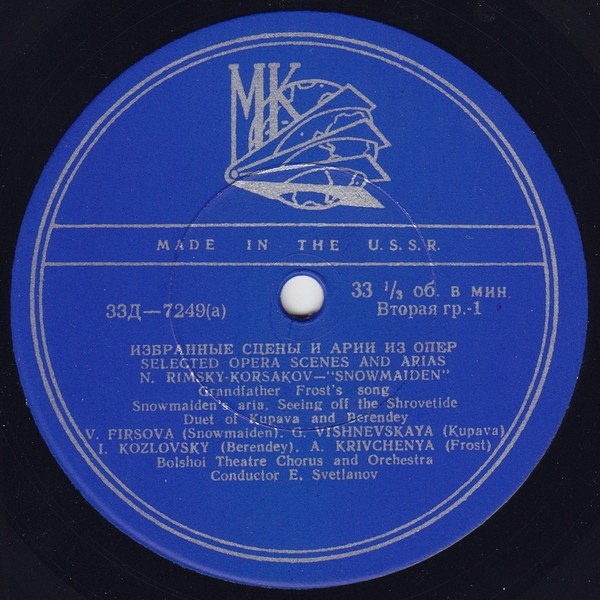 Н. Римский-Корсаков: Снегурочка. Избранные сцены и арии