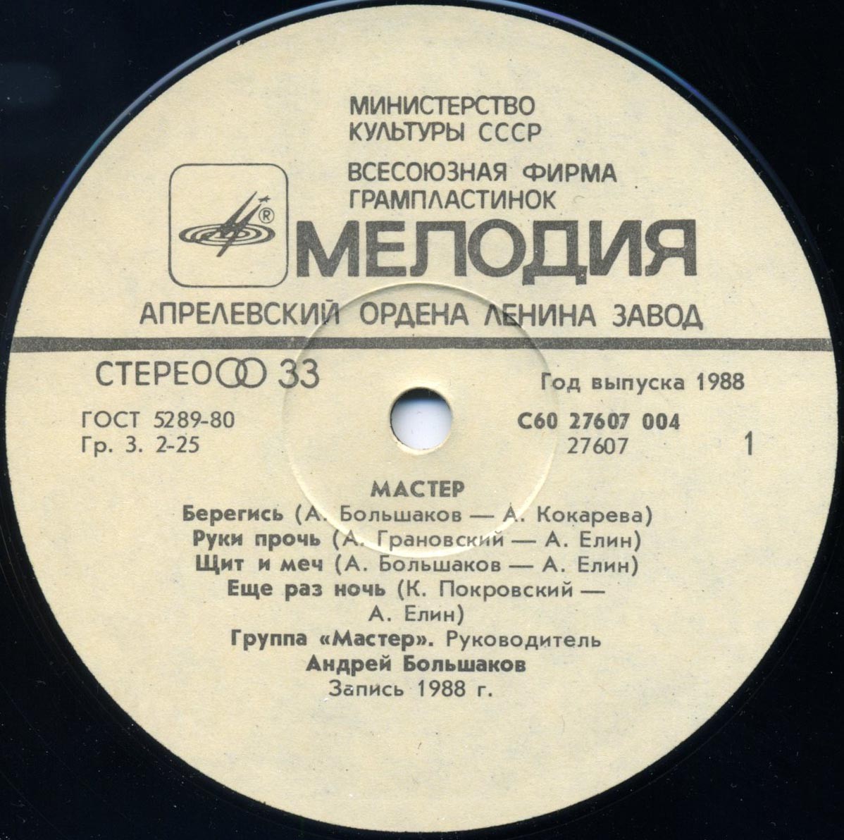 Группа «Мастер»