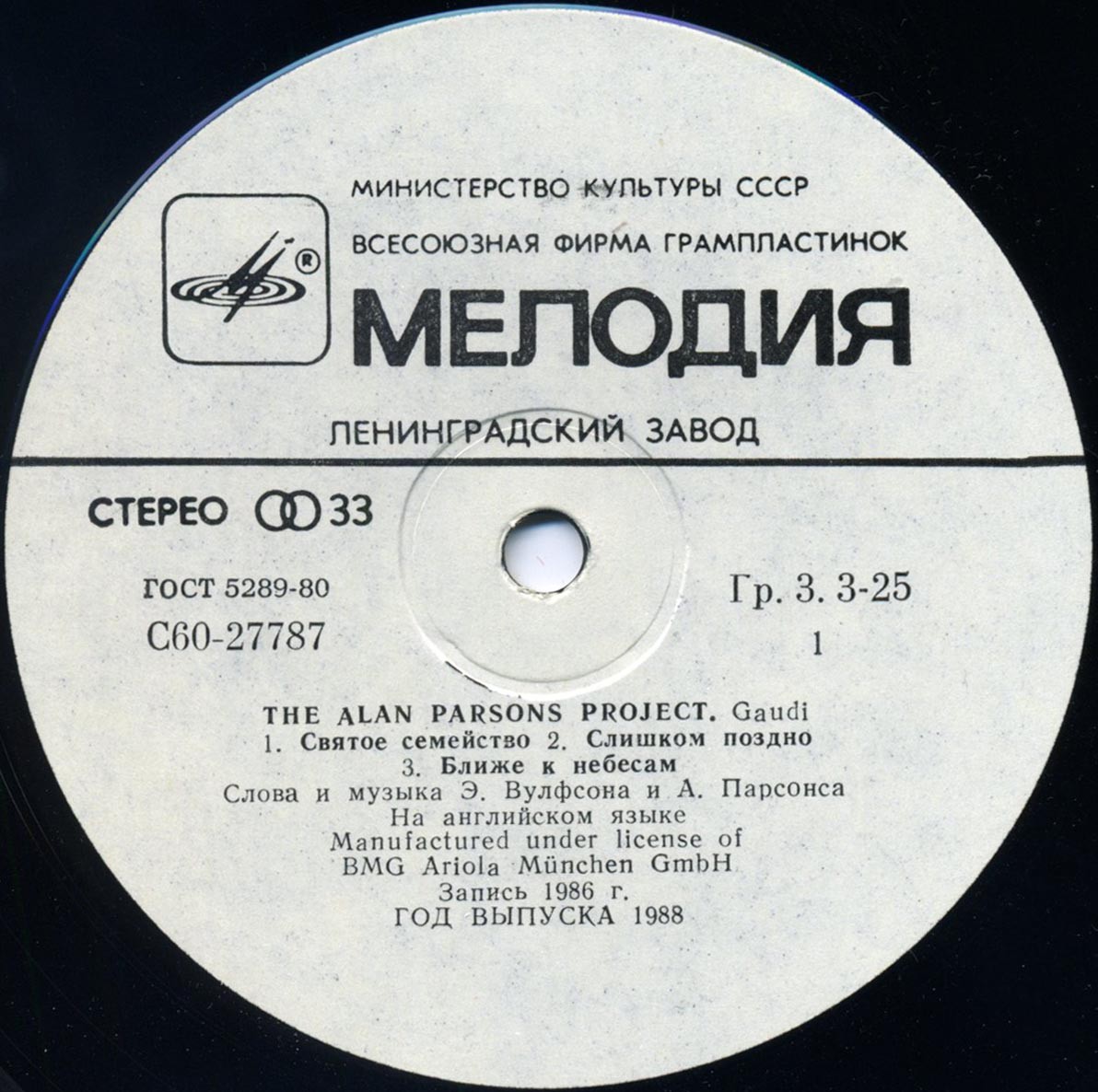 The Alan Parsons Project. Gaudi ("Гауди")