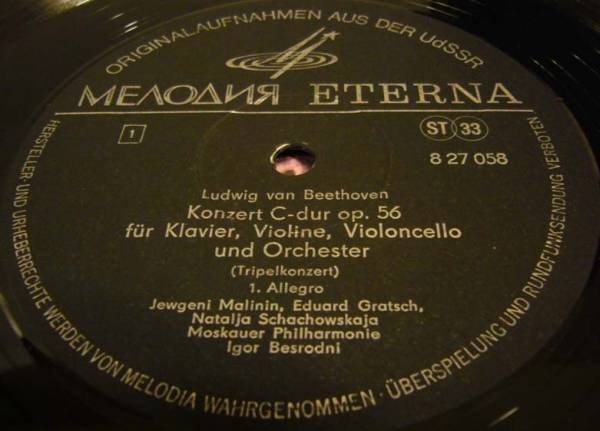 Л. БЕТХОВЕН (1770-1827) Концерт для ф-но, скрипки и виолончели с оркестром до мажор, соч. 56