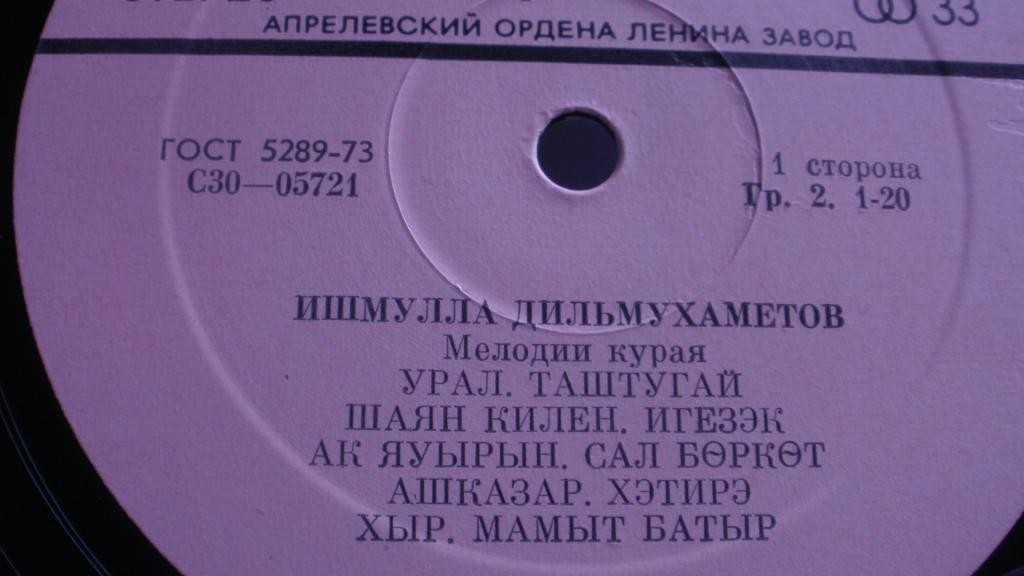 Ишмулла Дильмухаметов. Курай мондары (Мелодии курая)