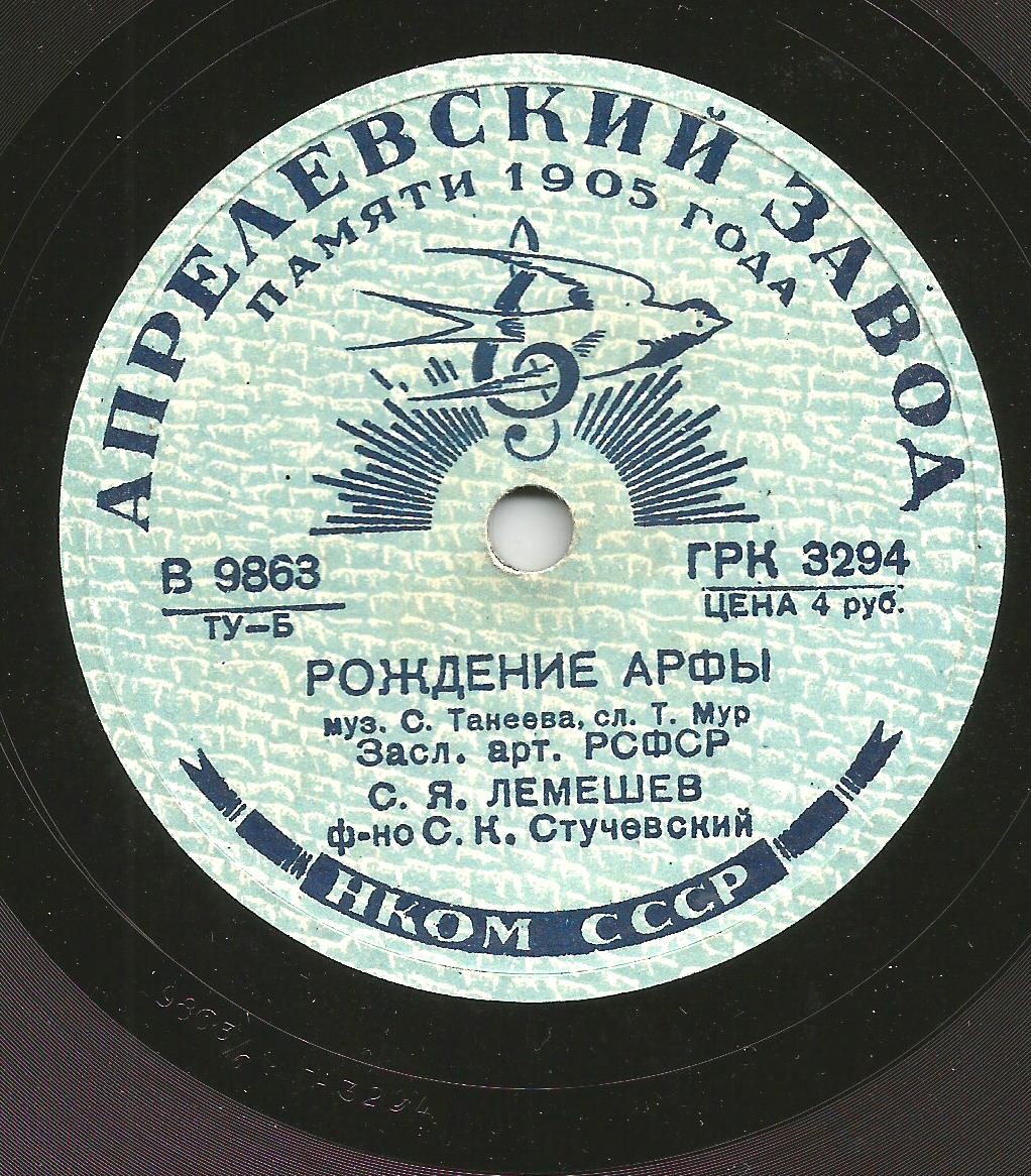 С. Лемешев — Рождение арфы / Маска