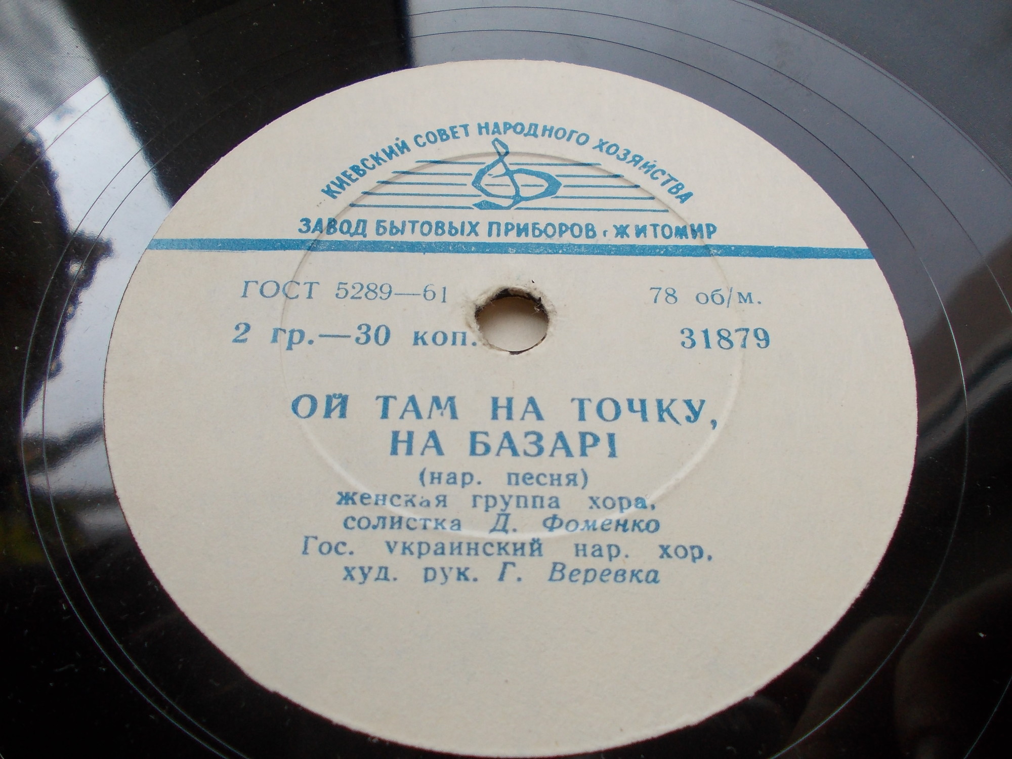 Украинский нар. хор п/у Г. Веревки - I в вас i в нас / Ой там на точку, на базарi