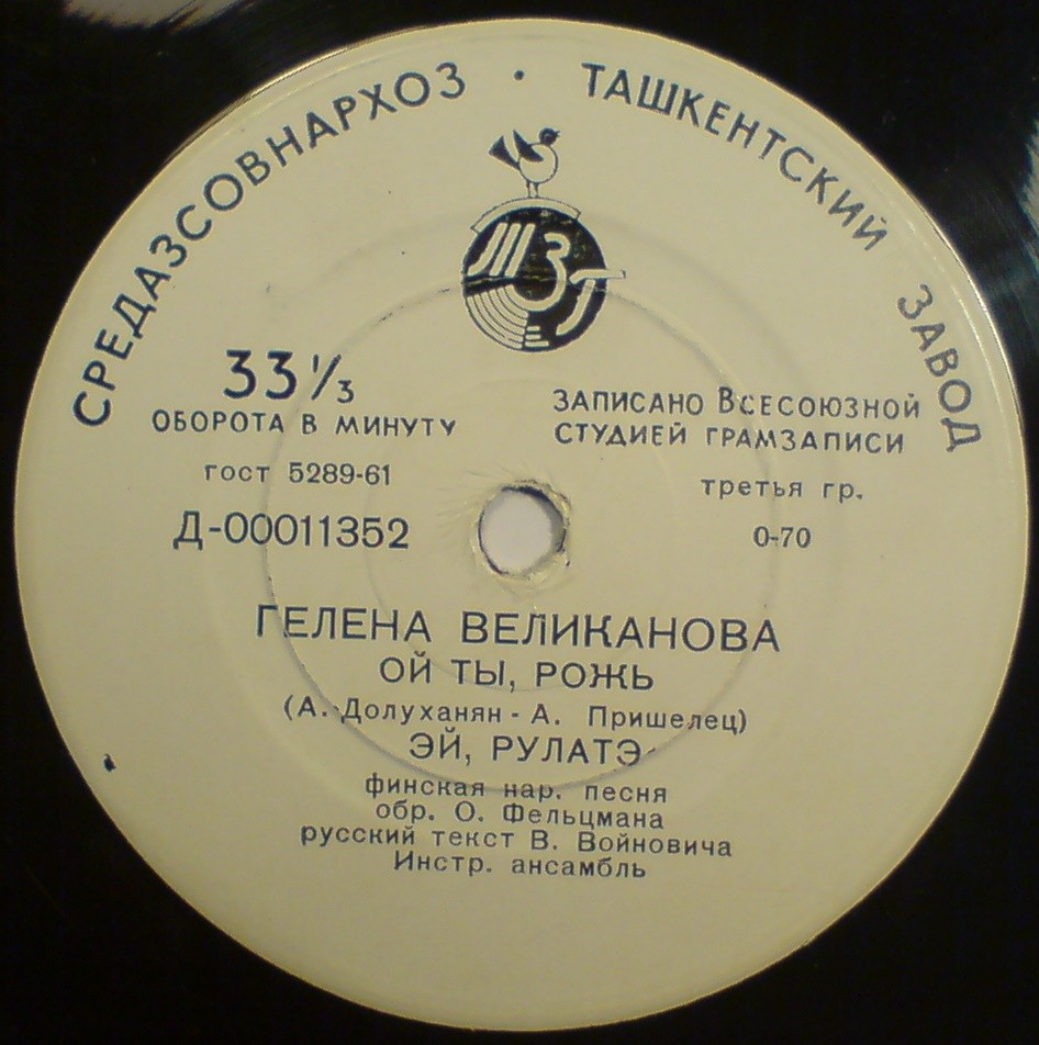 Гелена Великанова