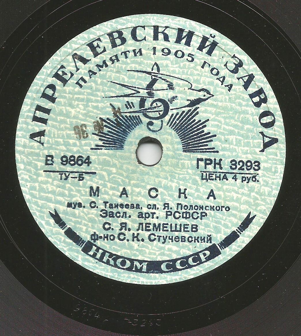 С. Лемешев — Рождение арфы / Маска