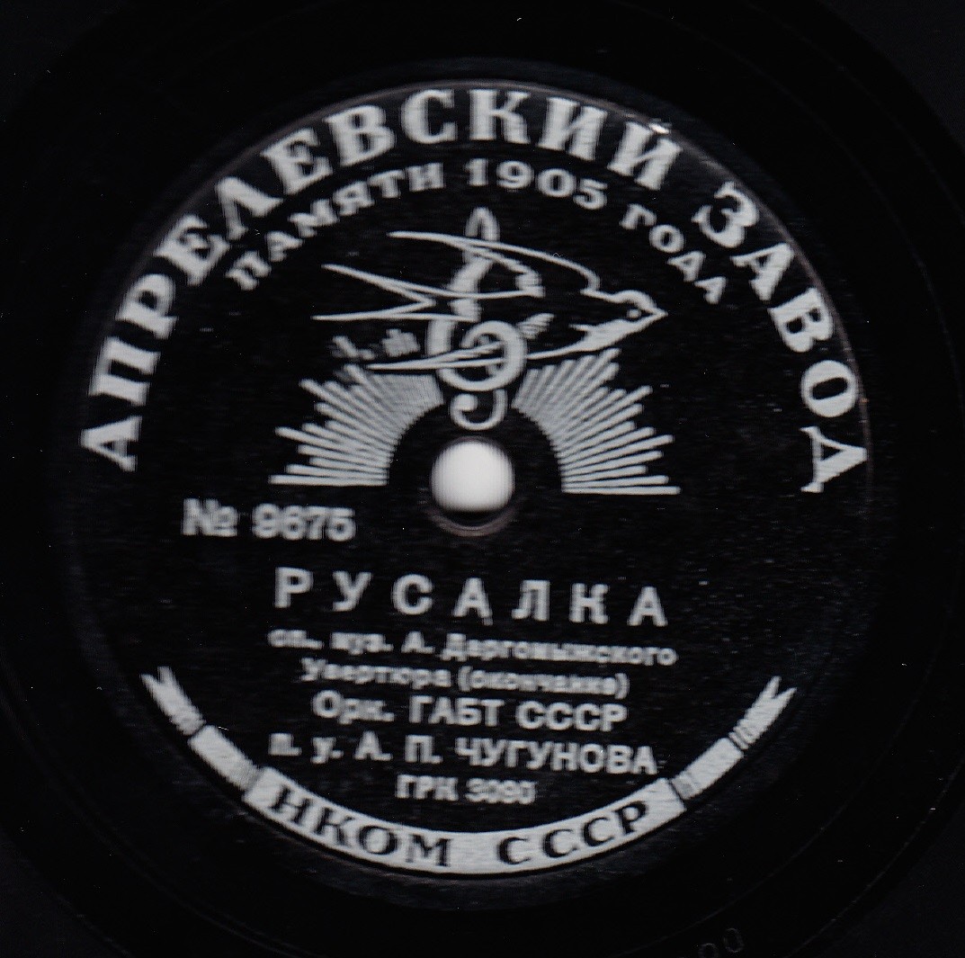 А. ДАРГОМЫЖСКИЙ. "Русалка", фрагменты из оперы
