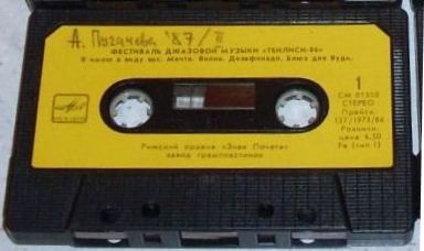 Фестиваль джазовой музыки «Тбилиси-86»