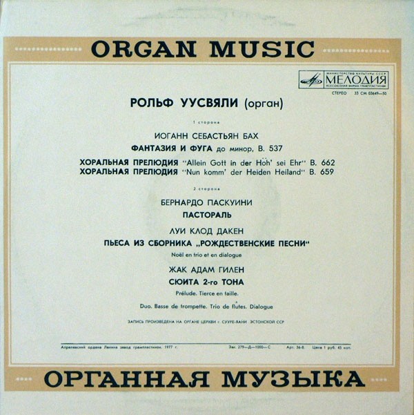 ОРГАНЫ ЭСТОНИИ-5 (Eesti orelid 5) - Рольф Уусвяли