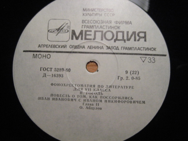 Фонохрестоматия по литературе для VII класса