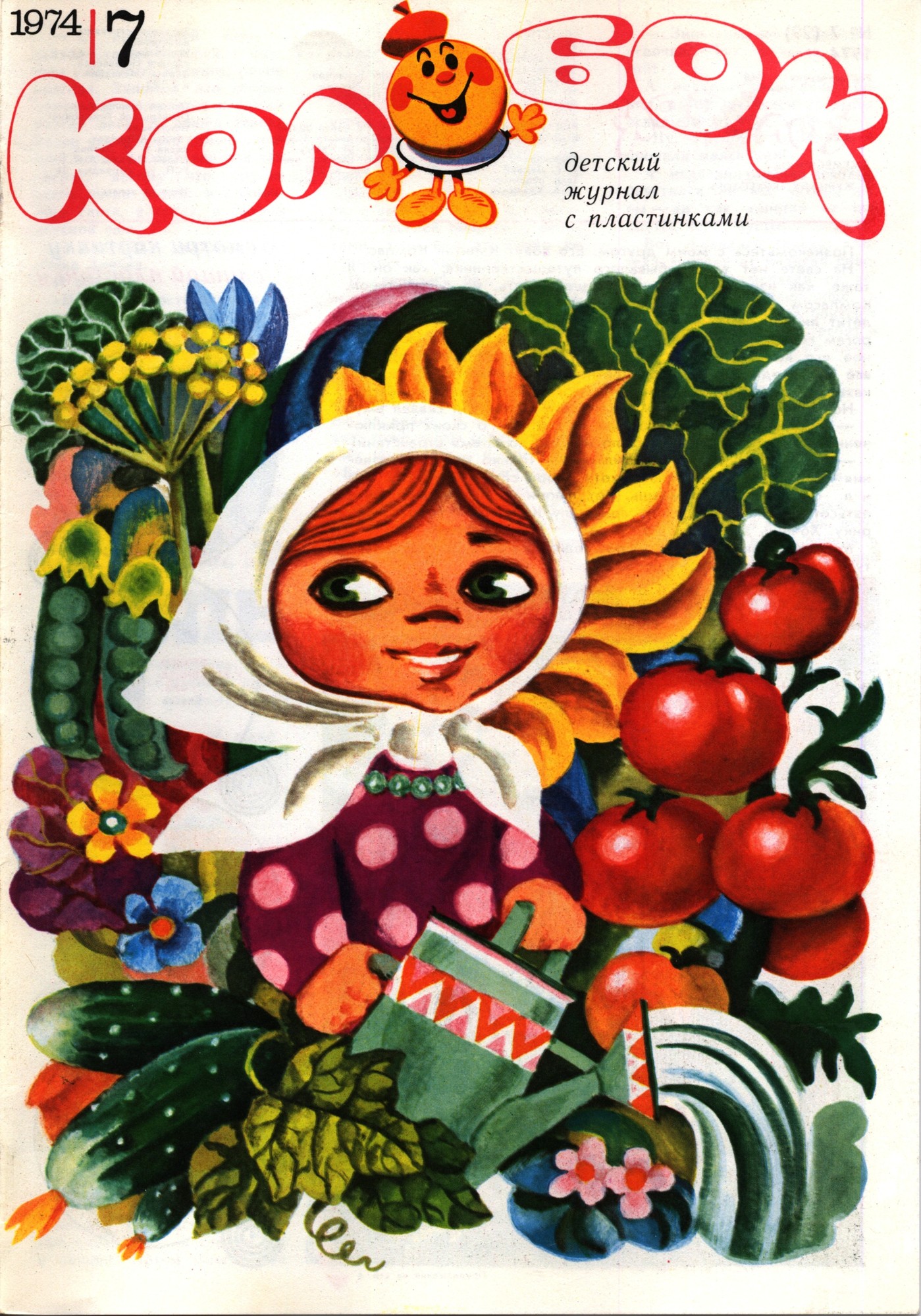 Колобок 1974 № 7
