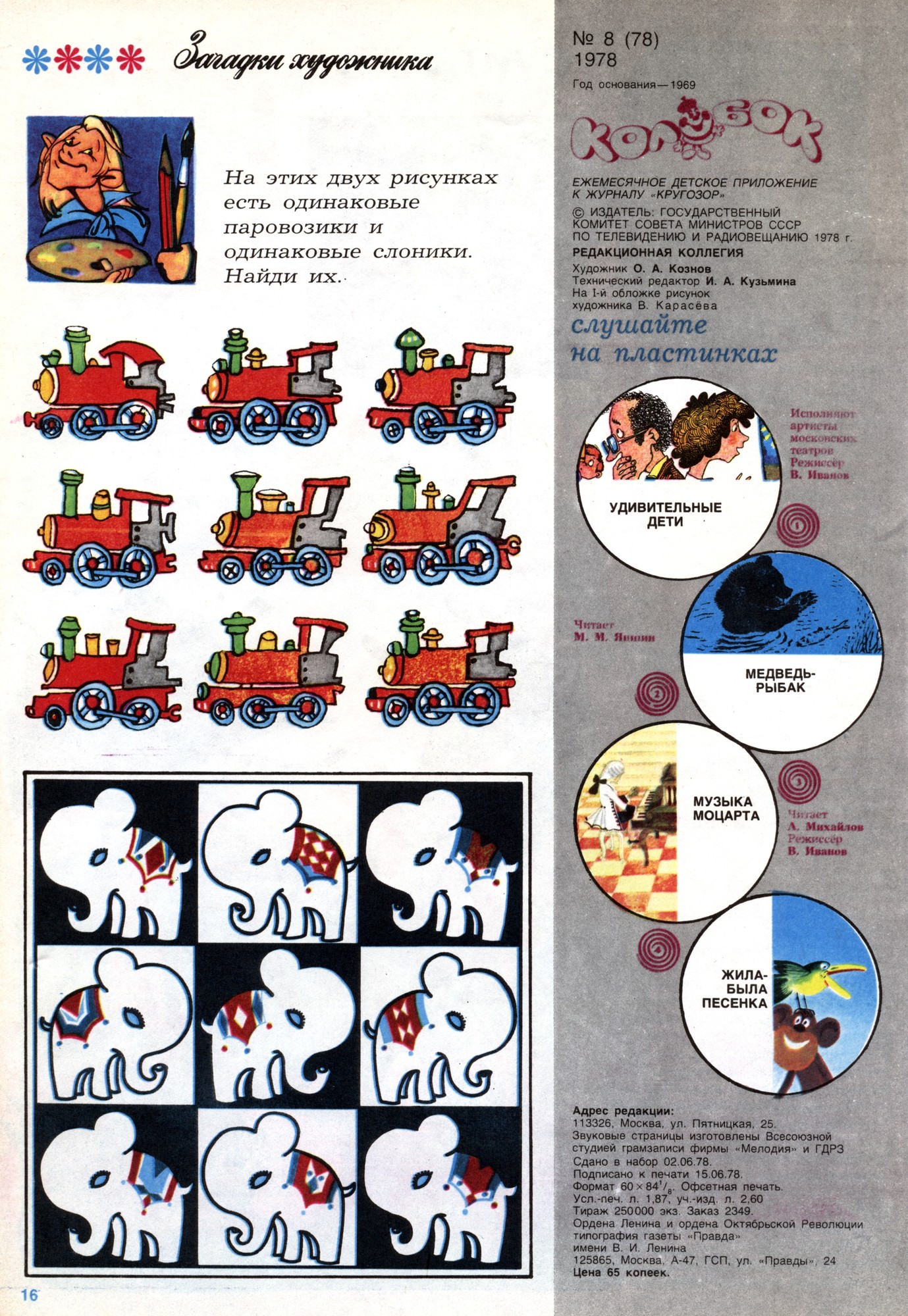 Колобок 1978 № 8