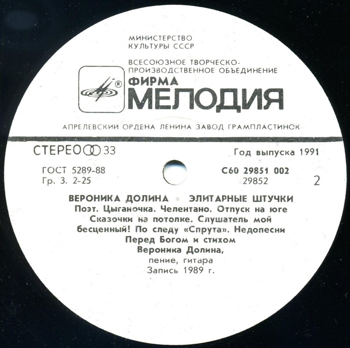 Вероника Долина. «Элитарные штучки»