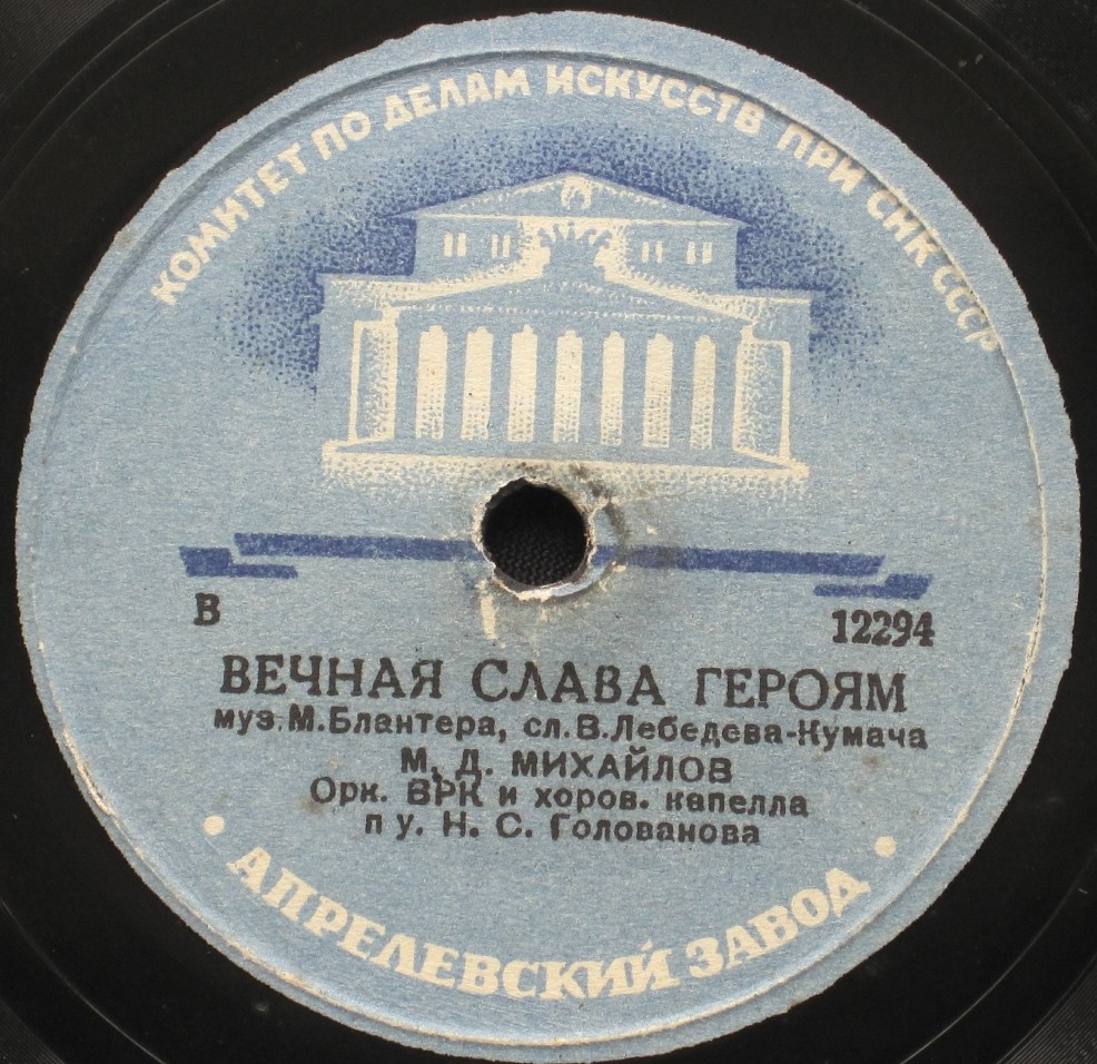 М. Д. МИХАЙЛОВ - Вечная слава героям