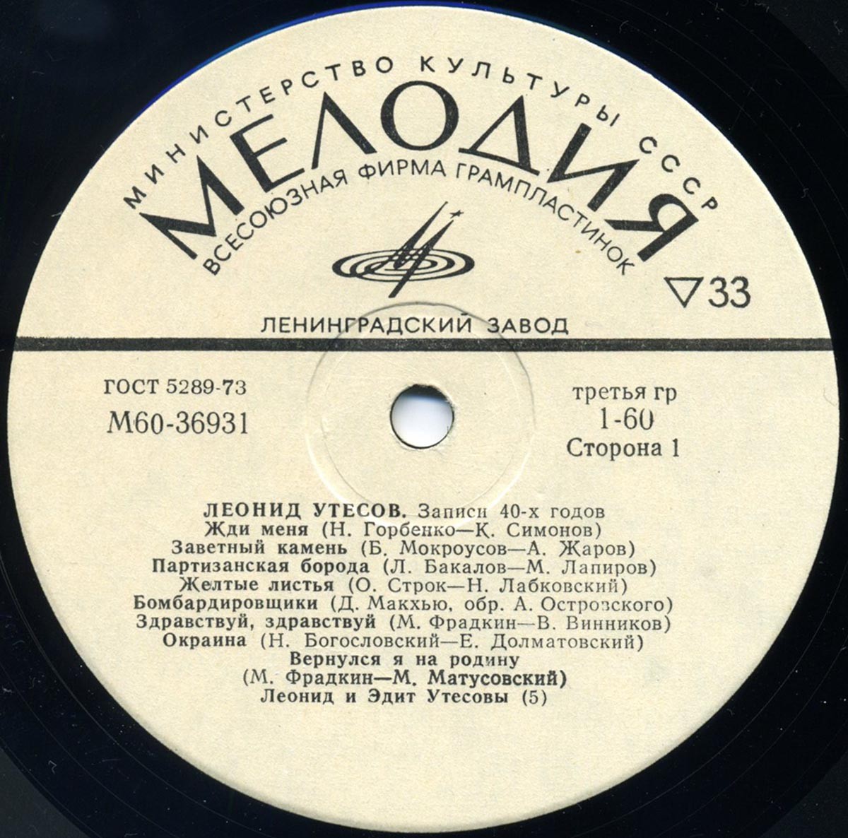 Леонид УТЕСОВ. «Записи 1930–1970 годов» (второй комплект)