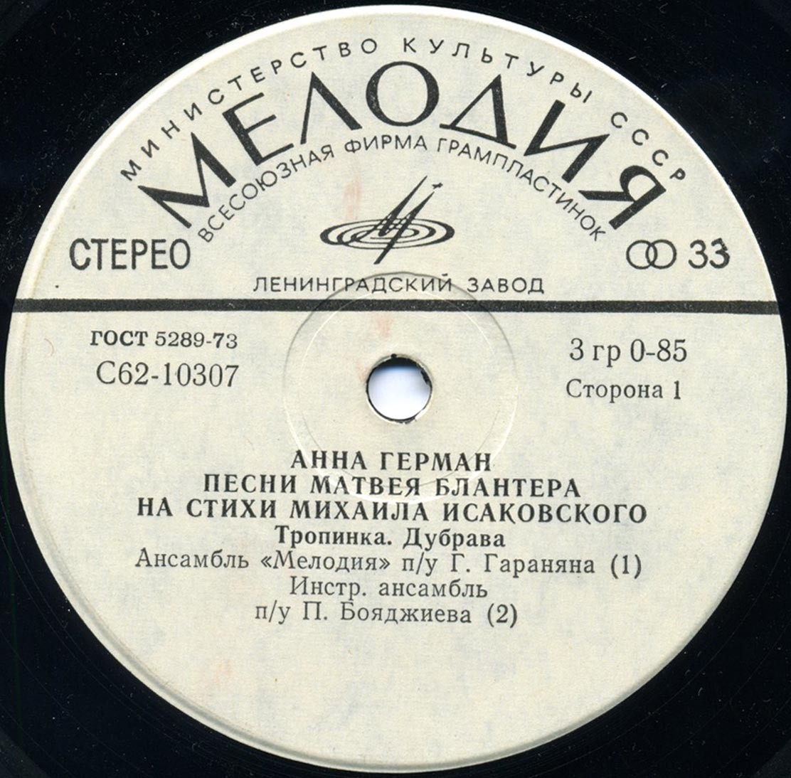 Анна ГЕРМАН. Песни Матвея Блантера на стихи Михаила Исаковского