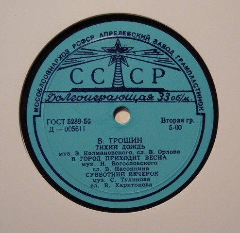 Владимир Трошин