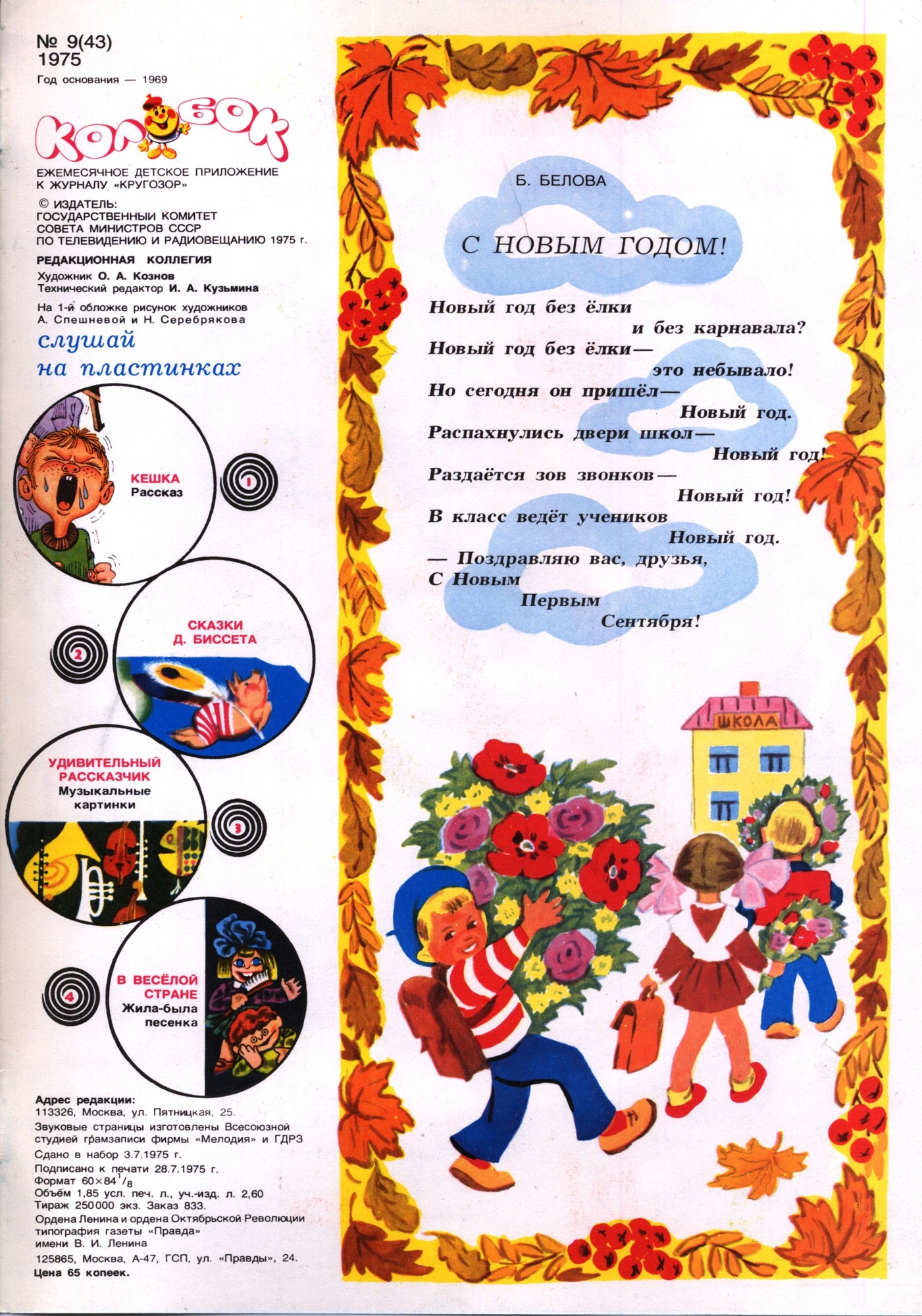 Колобок 1975 № 9