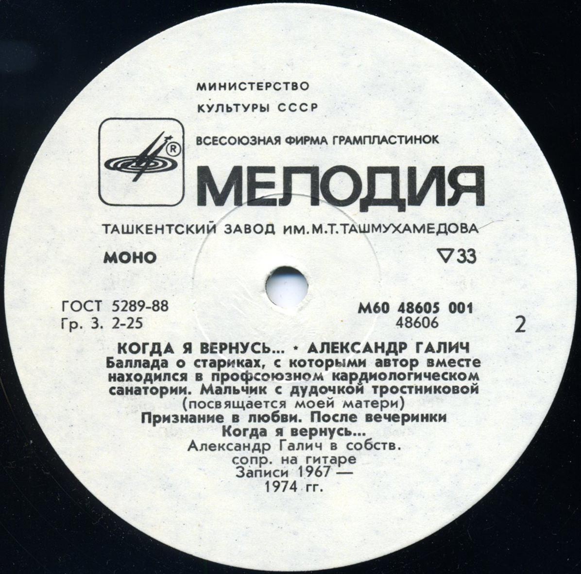 Александр Галич.  Когда я вернусь...
