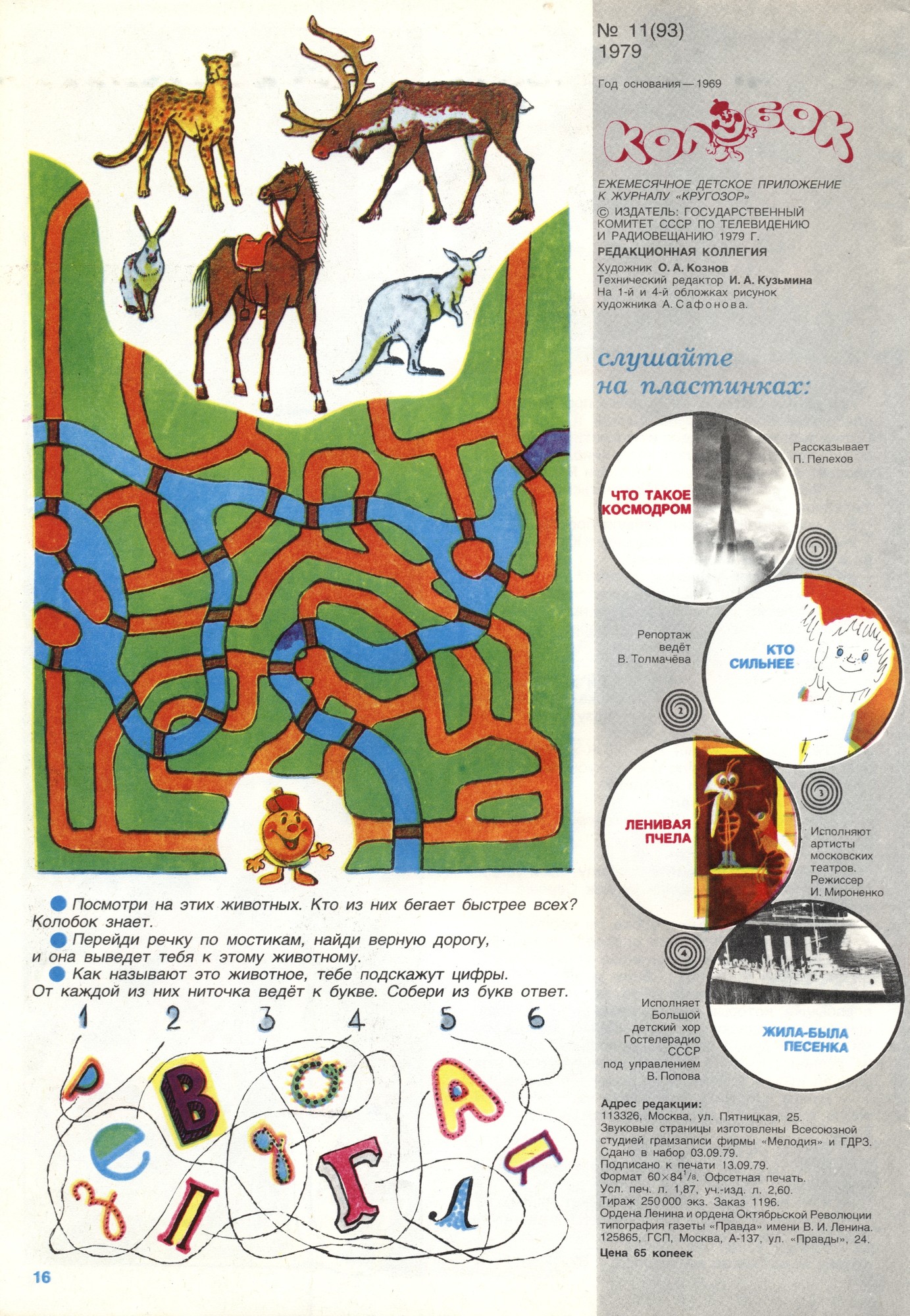 Колобок 1979 № 11