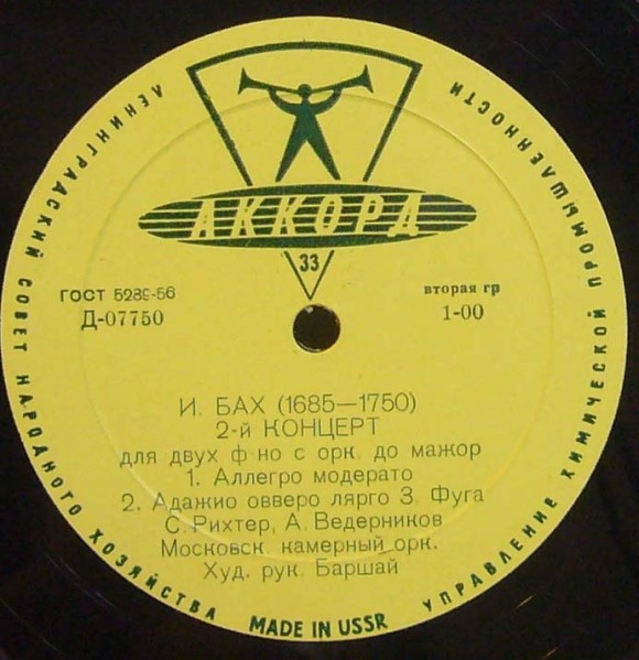И. С. Бах: Концерты для ф-но с оркестром (С. Рихтер, А. Ведерников)