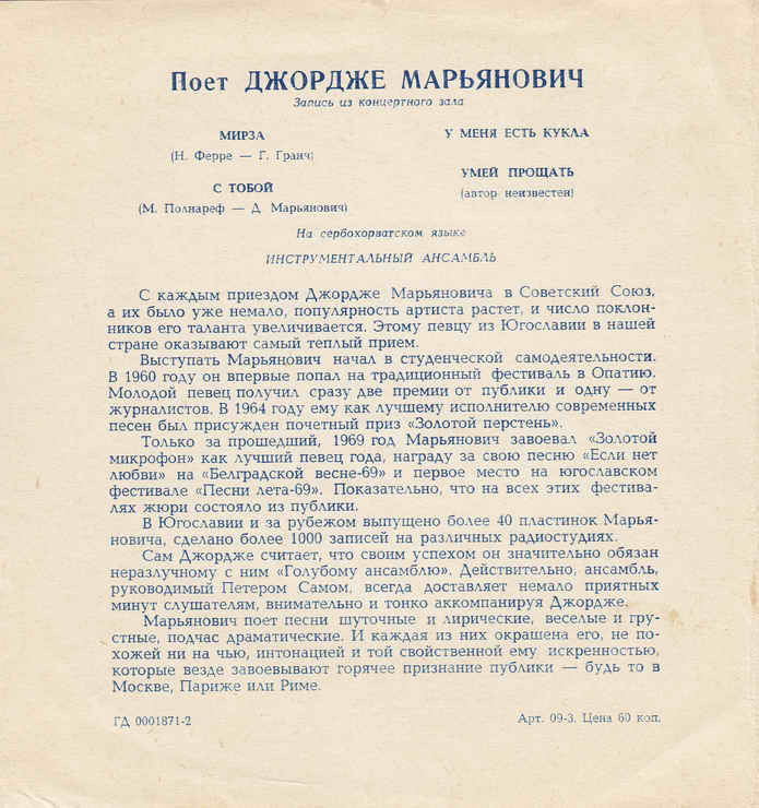 Поёт Джордже Марьянович