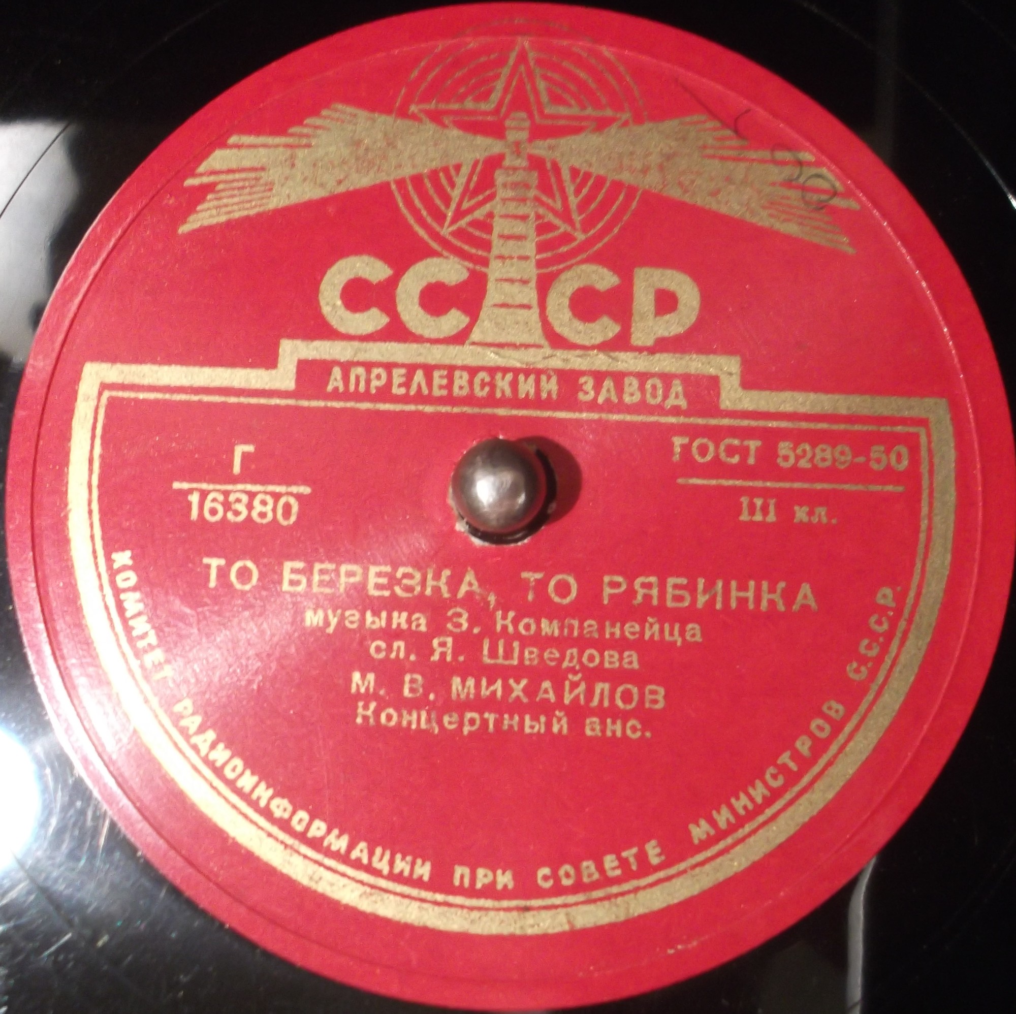 На Москва-реке / То березка, то рябинка