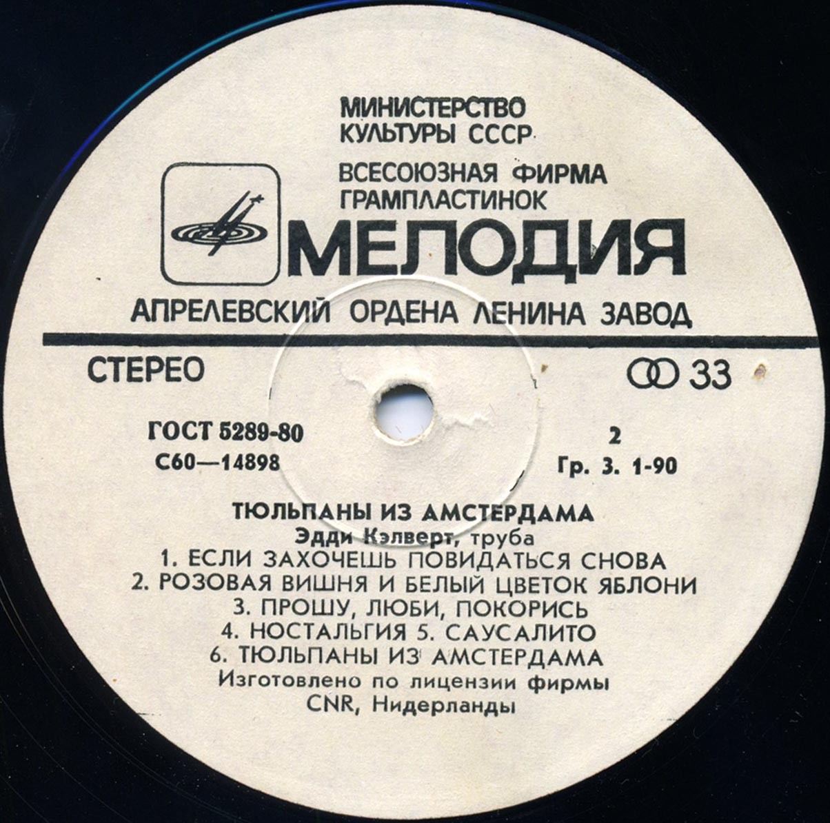 Эдди Кэлверт (труба). Тюльпаны из Амстердама