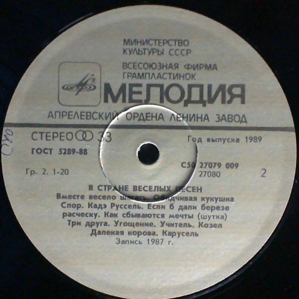 В СТРАНЕ ВЕСЕЛЫХ ПЕСЕН (составитель В. Астрова).