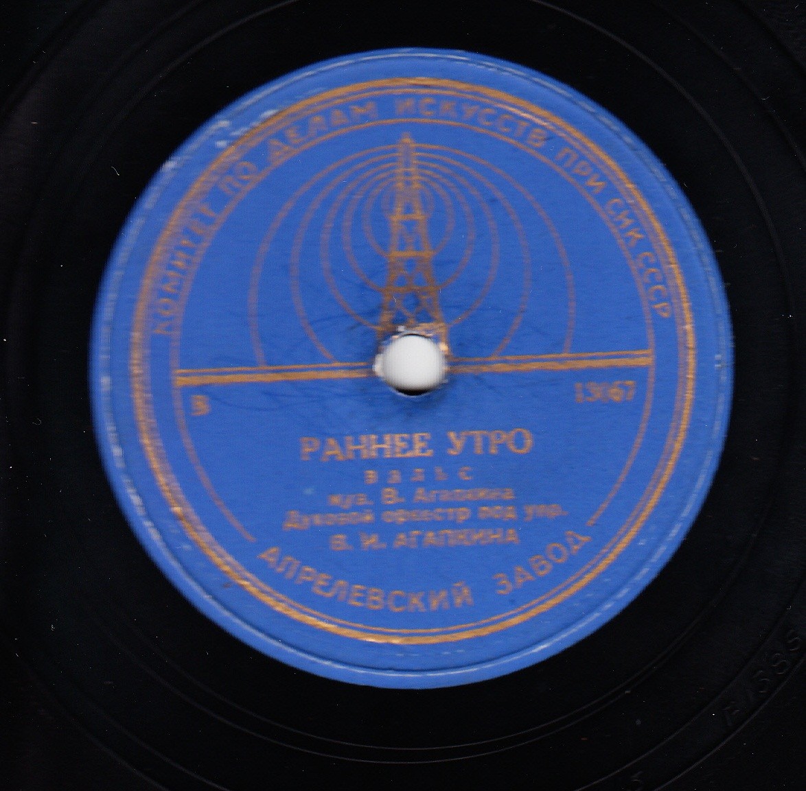 Духовой оркестр п/у В. Агапкина