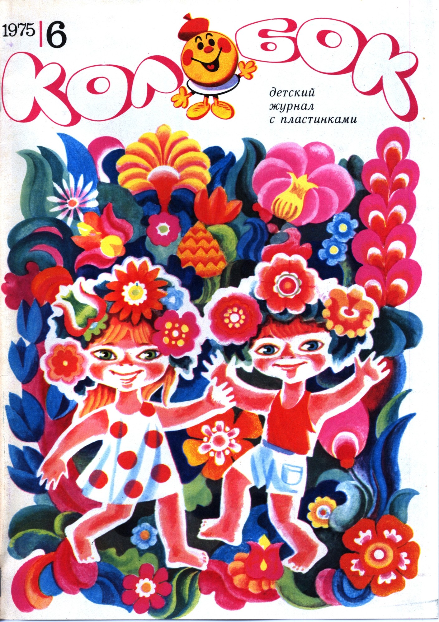 Колобок 1975 № 6