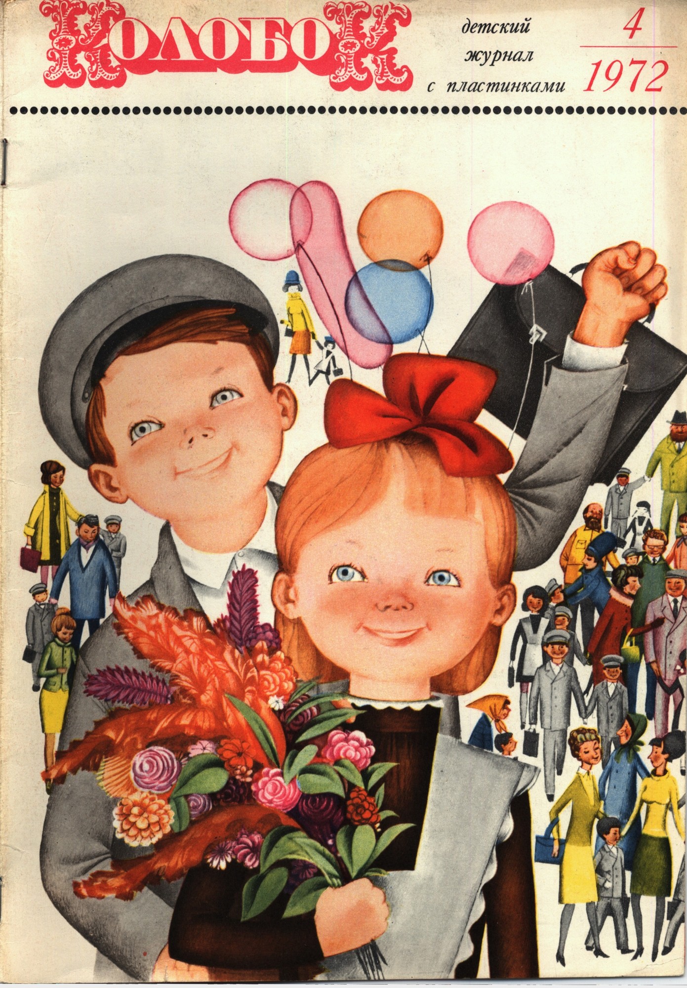 Колобок 1972 № 4