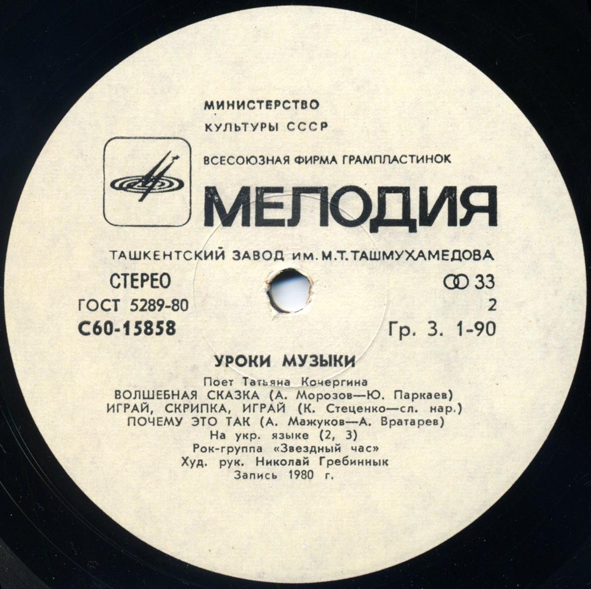 Уроки музыки. Поет Татьяна Кочергина