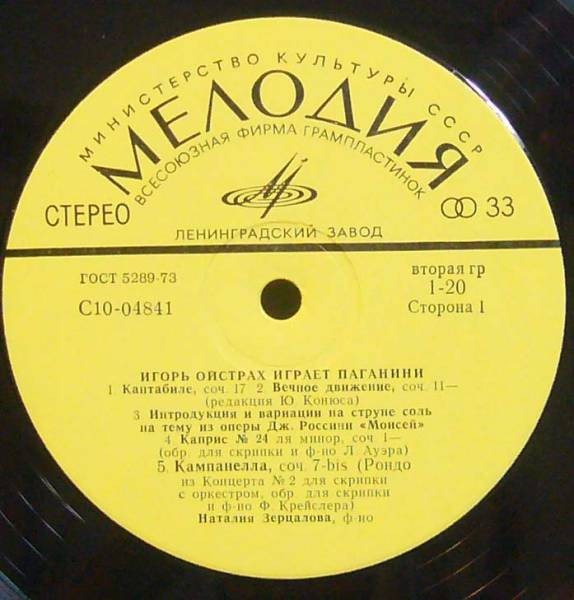 Игорь ОЙСТРАХ (скрипка, 1931) «Игорь Ойстрах играет Паганини»