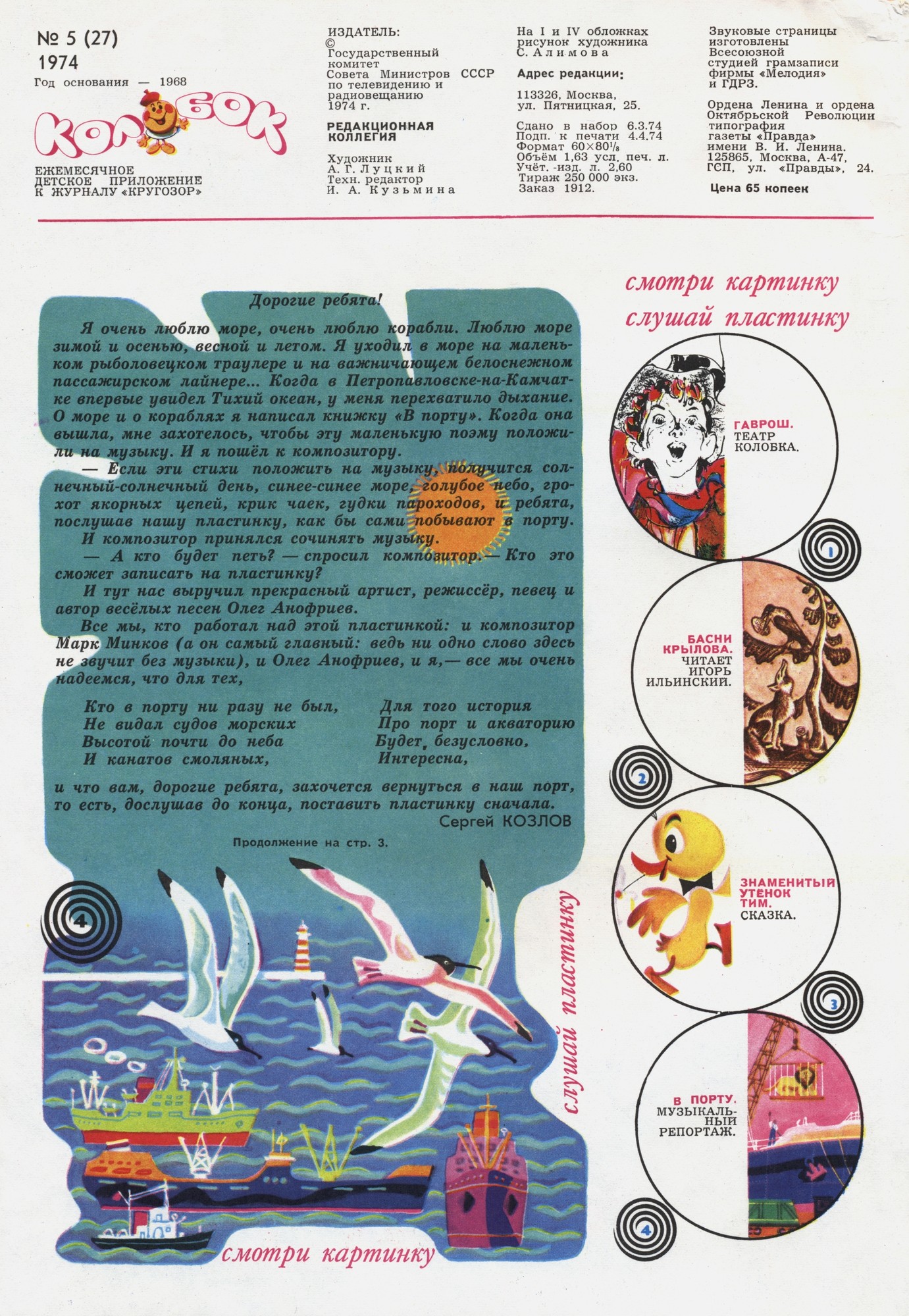 Колобок 1974 № 5