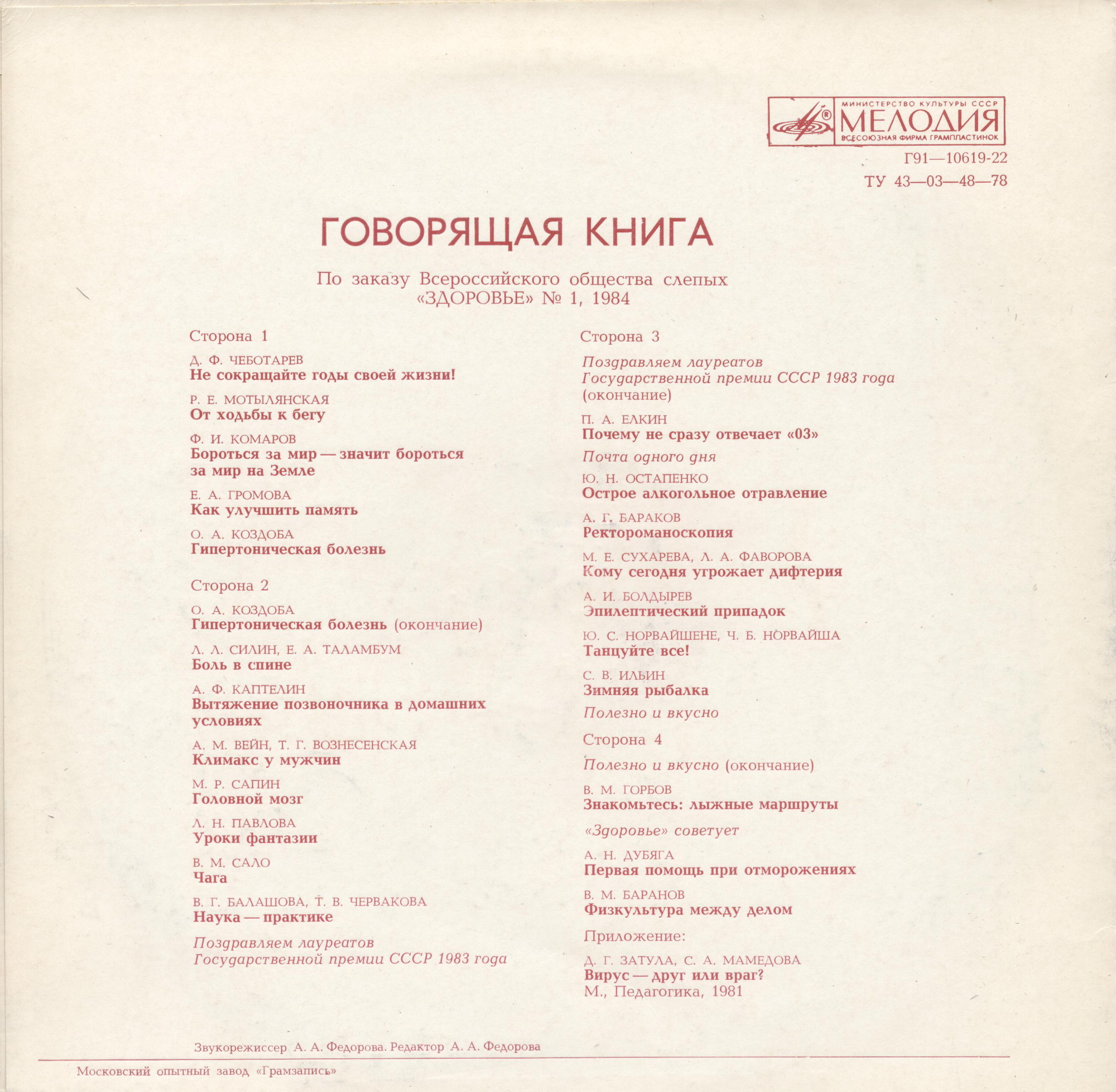 Говорящая книга