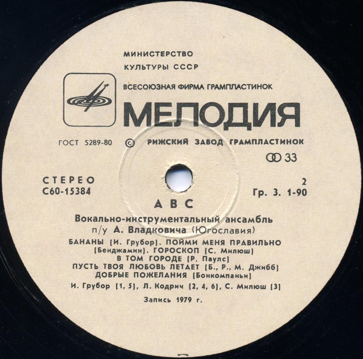 Ансамбль Ангела Владковича «ABC» (Югославия)