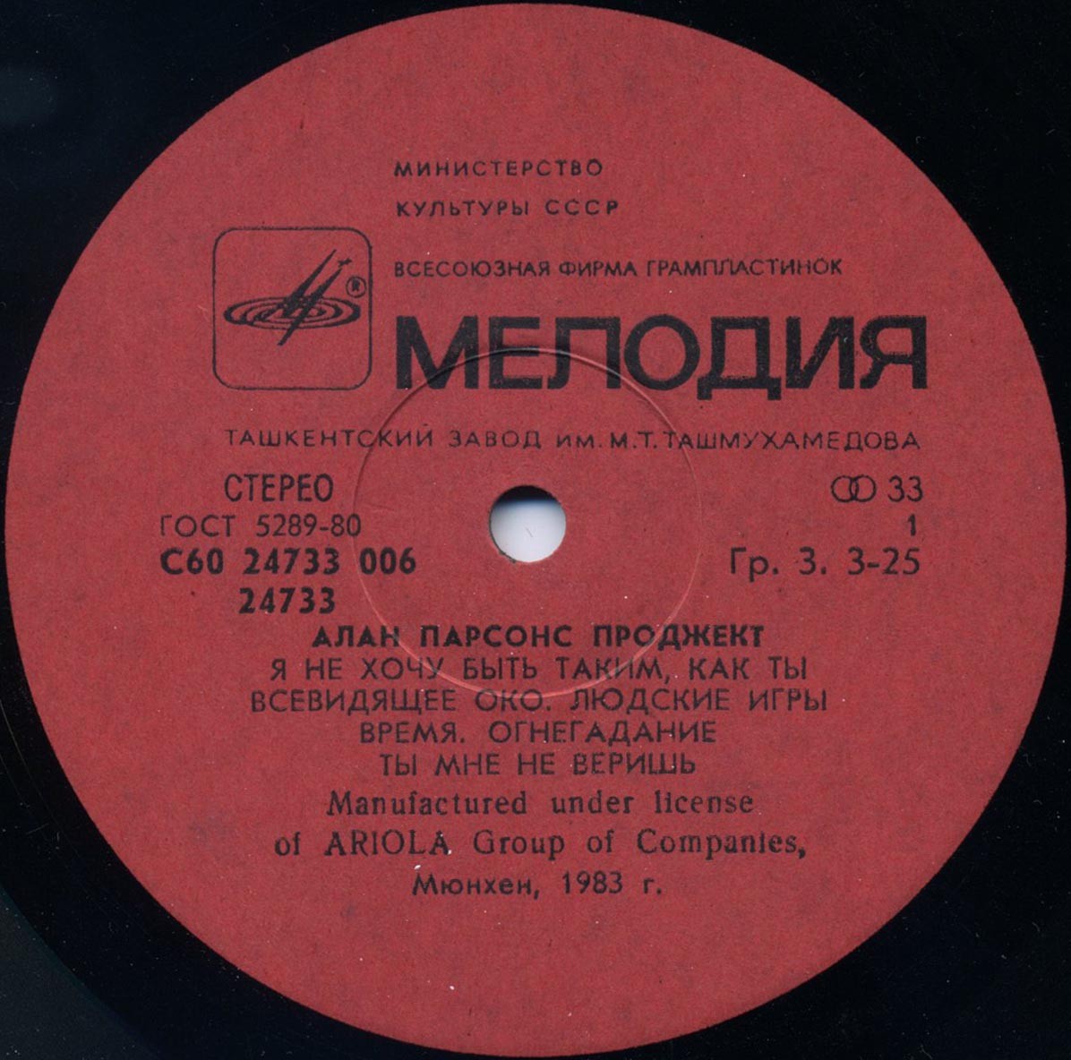 Алан Парсонс Проджект