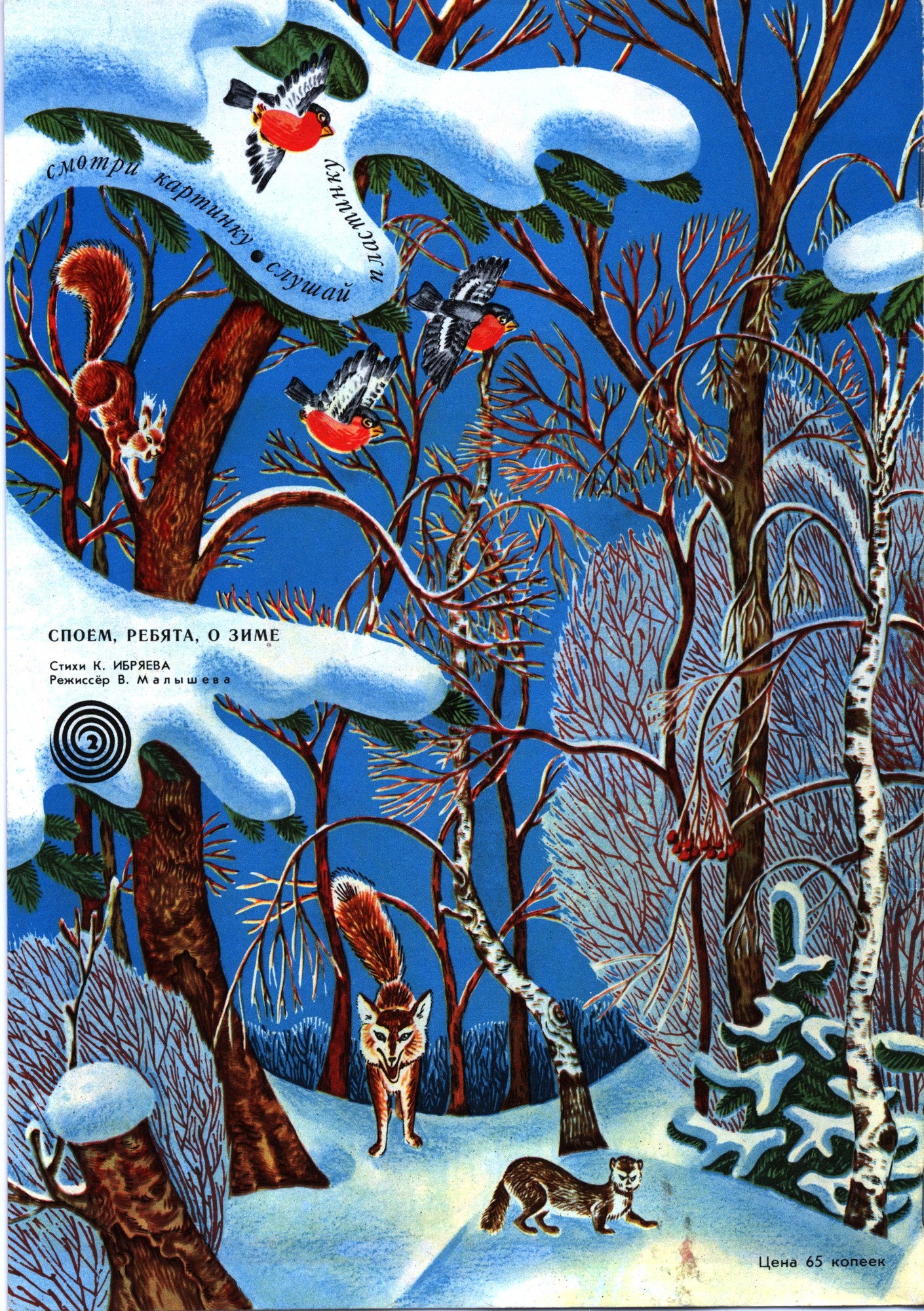 Колобок 1975 № 1