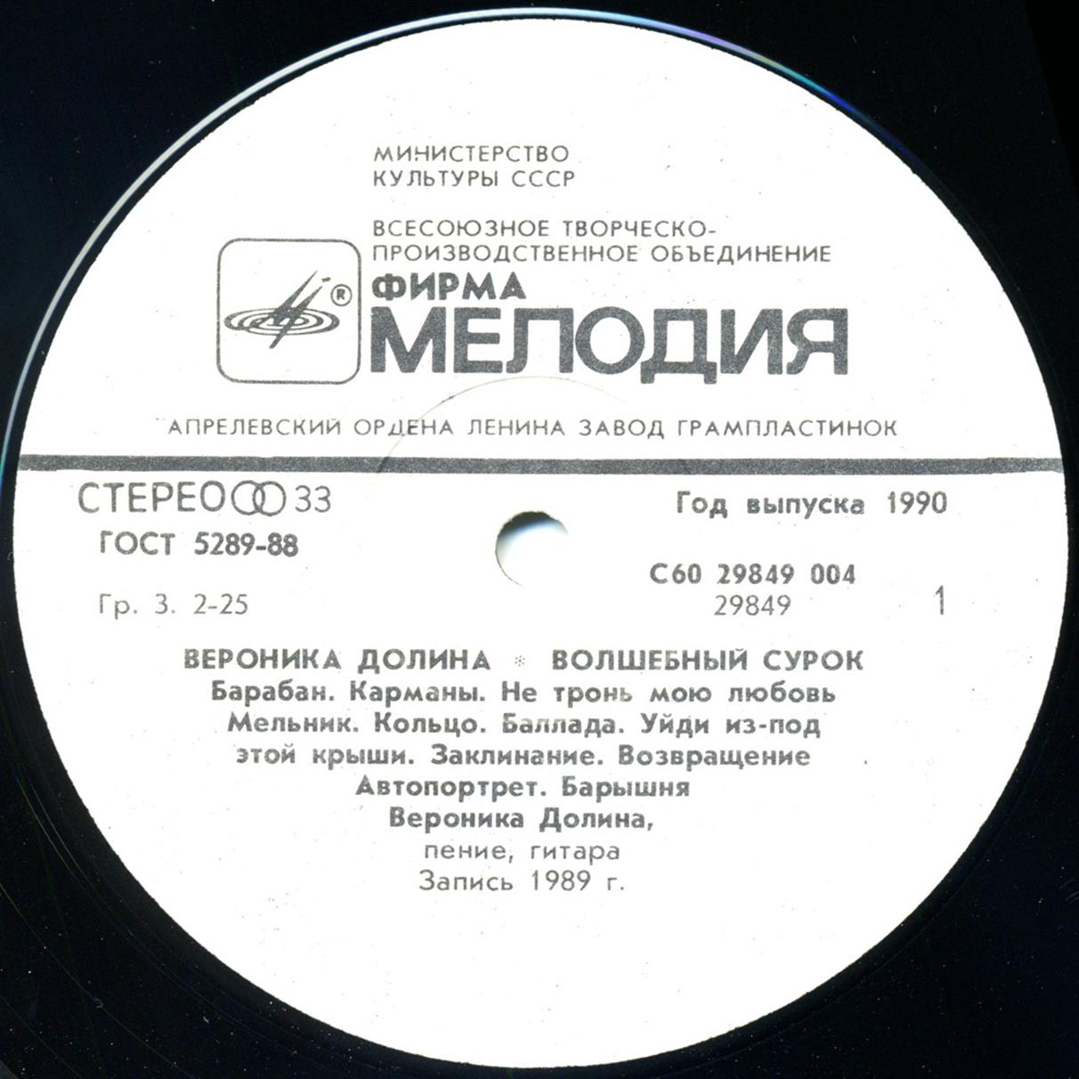 Вероника Долина. «Волшебный сурок»