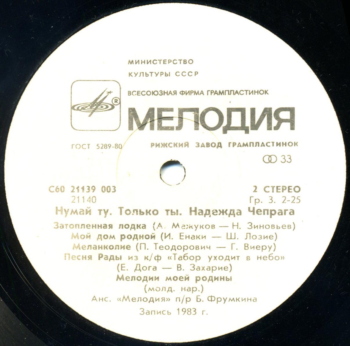 Надежда ЧЕПРАГА «Только ты»