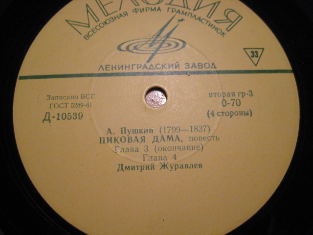 А. Пушкин: Пиковая дама, повесть (Д. Журавлев)